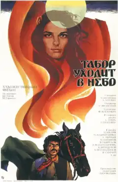 Табор уходит в небо (1976) - Постер 1