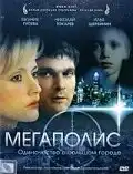 Мегаполис (2007) - Постер 1