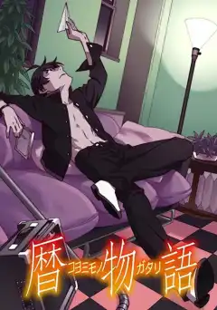 Истории Коёми (2016) - Постер 1