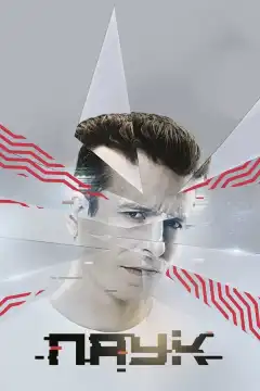 Паук (2017) - Постер 1