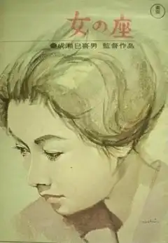 Бабье царство (1962) - Постер 1