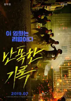 Буйный (2019) - Постер 1