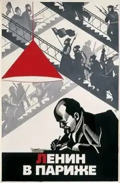 Ленин в Париже (1981) - Постер 1