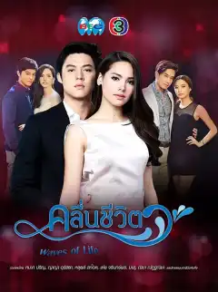 Волны жизни (2017) - Постер 1