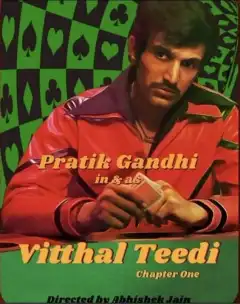 Виттал «Тиди» (2021) - Постер 1