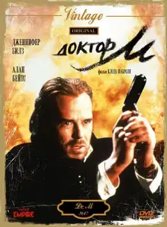 Доктор М (1990) - Постер 1
