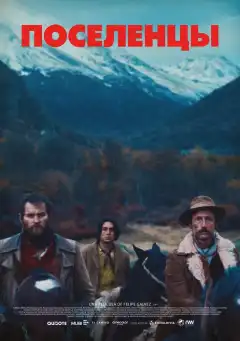 Поселенцы (2023) - Постер 1