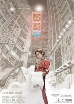 Мой принц Эдвард (2019) - Постер 1