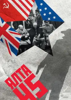 Ялта-45 (2011) - Постер 1