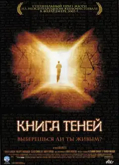 Книга теней (2002) - Постер 1