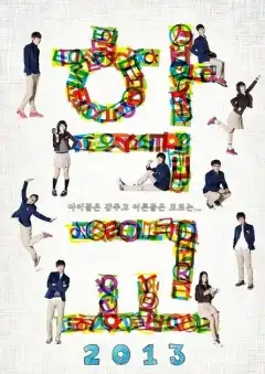 Школа (1999) - Постер 1