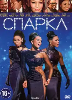 Спаркл (2012) - Постер 1