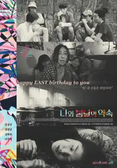 У меня свидание с весной (2018) - Постер 1