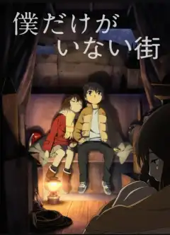 Город, в котором меня нет (2016) - Постер 1