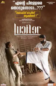 Люцифер (2019) - Постер 1