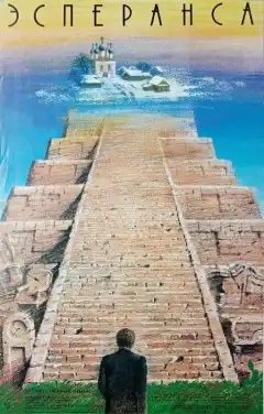 Эсперанса (1988) - Постер 1