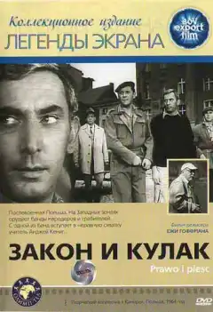 Закон и кулак (1964) - Постер 1