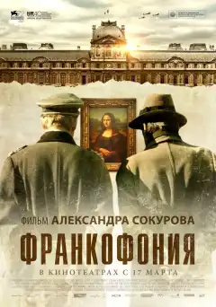 Франкофония (2015) - Постер 1