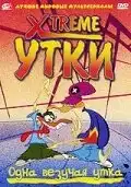 Xtreme утки (2002) - Постер 1