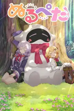 Нулл и Пета (2019) - Постер 1