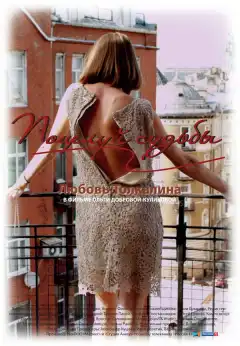 Поцелуй судьбы (2011) - Постер 1