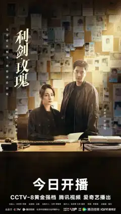 Меч и роза (2025) - Постер 1