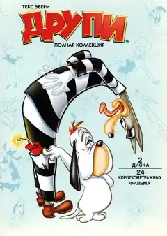 Друпи (1943) - Постер 1