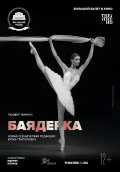 Баядерка	 (2019) - Постер 1