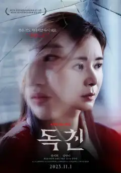 Токсичные родители (2023) - Постер 1