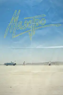 Маэстро (2016) - Постер 1