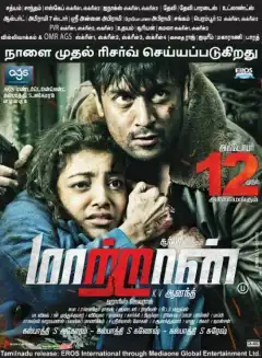 Другой (2012) - Постер 1