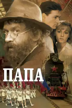 Папа (2004) - Постер 1