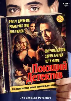 Поющий детектив (2003) - Постер 1