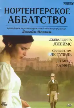 Нортенгерское аббатство (2006) - Постер 1