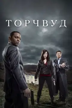 Торчвуд (2006) - Постер 1