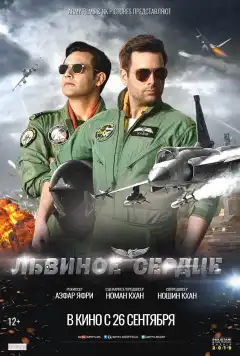 Львиное сердце (2019) - Постер 1