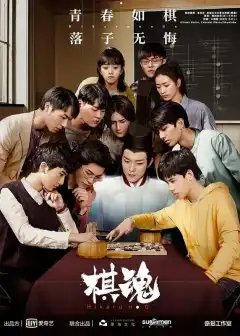 Дух игры (2020) - Постер 1