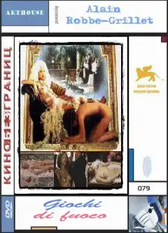 Игра с огнем (1974) - Постер 1