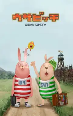 Усавич (2006) - Постер 1