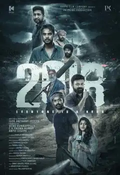 2018 (2023) - Постер 1