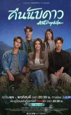 Астрофил (2022) - Постер 1