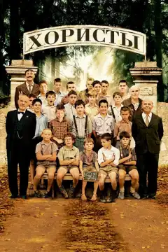 Хористы (2004) - Постер 1