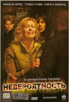 Невероятность (2007) - Постер 1