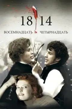 18-14 (2007) - Постер 1