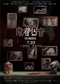 Шёпот (2016) - Постер 1