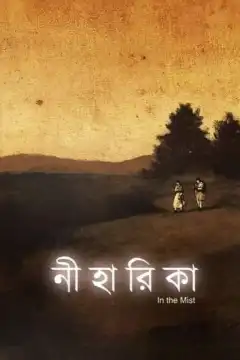 Во мгле (2022) - Постер 1