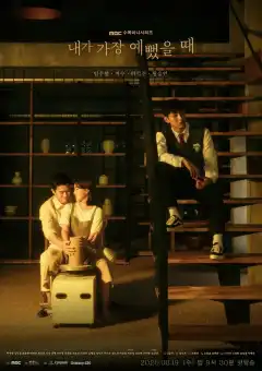 Когда я была красивее (2020) - Постер 1