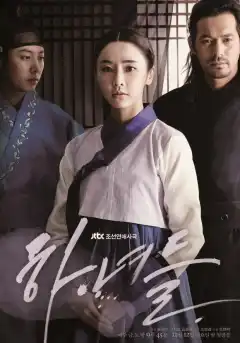 Прислуга (2014) - Постер 1