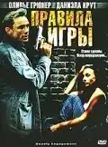 Правила игры (2002) - Постер 1