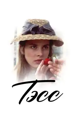 Тэсс (1979) - Постер 1